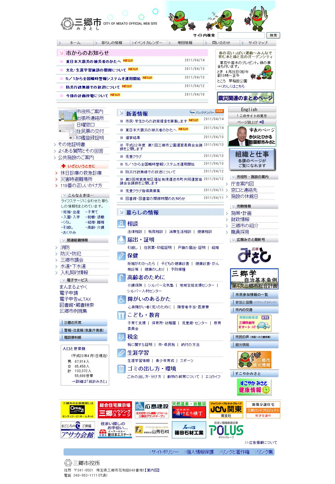 埼玉県三郷市