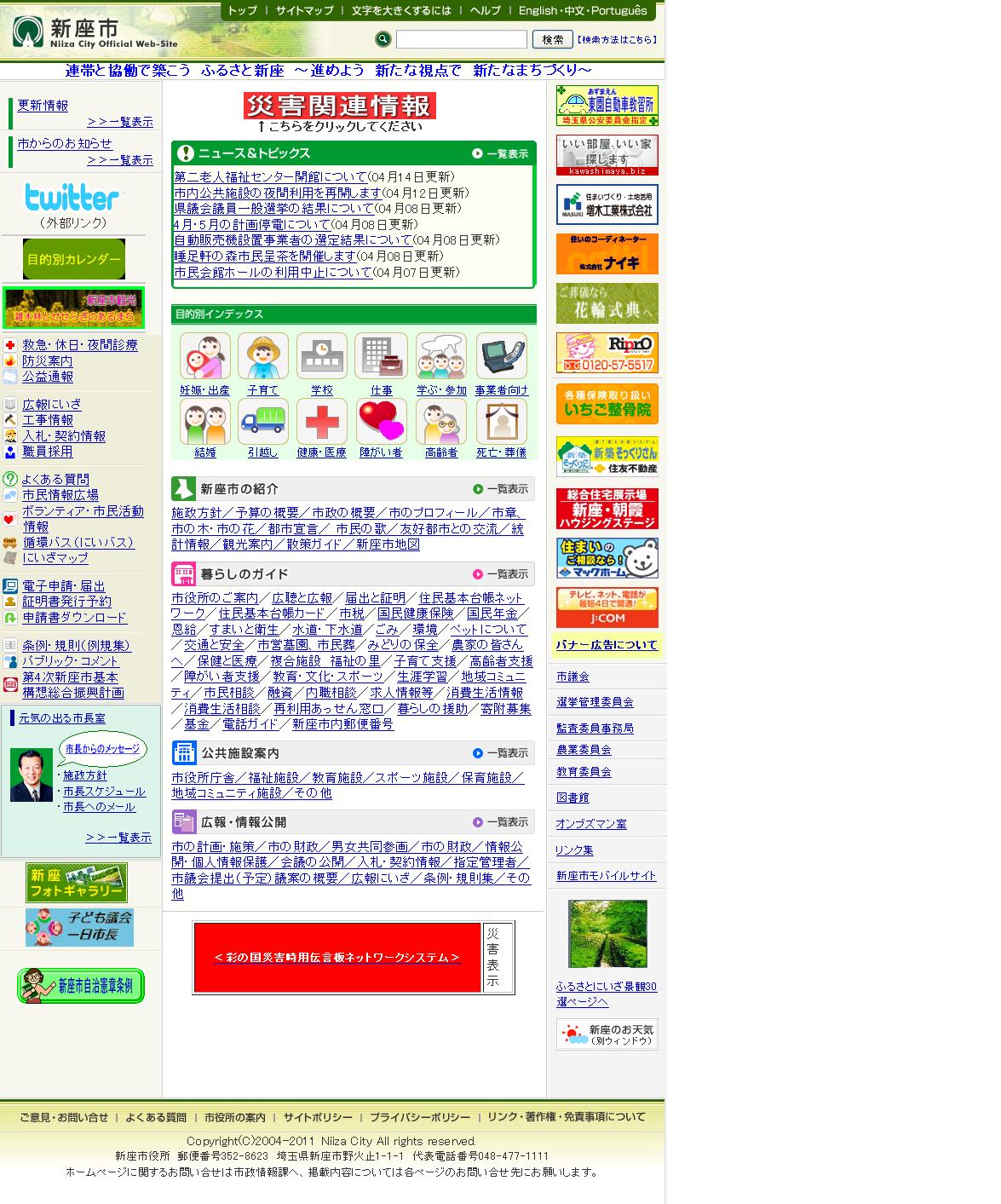 埼玉県新座市