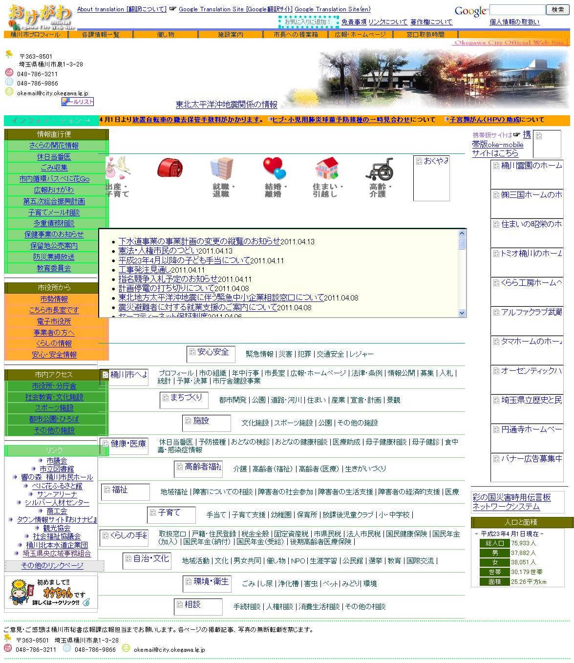 埼玉県桶川市