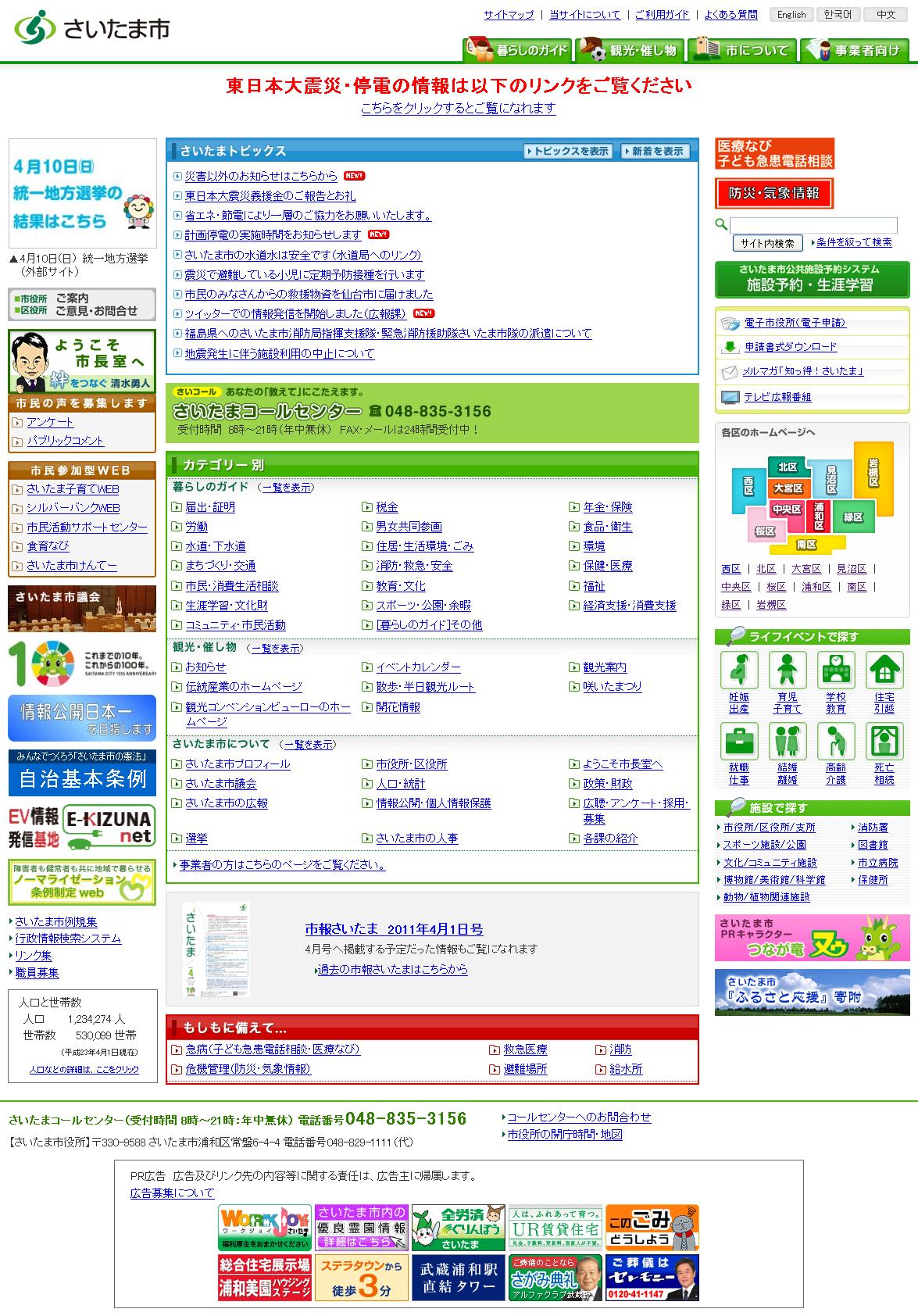 埼玉県　さいたま市