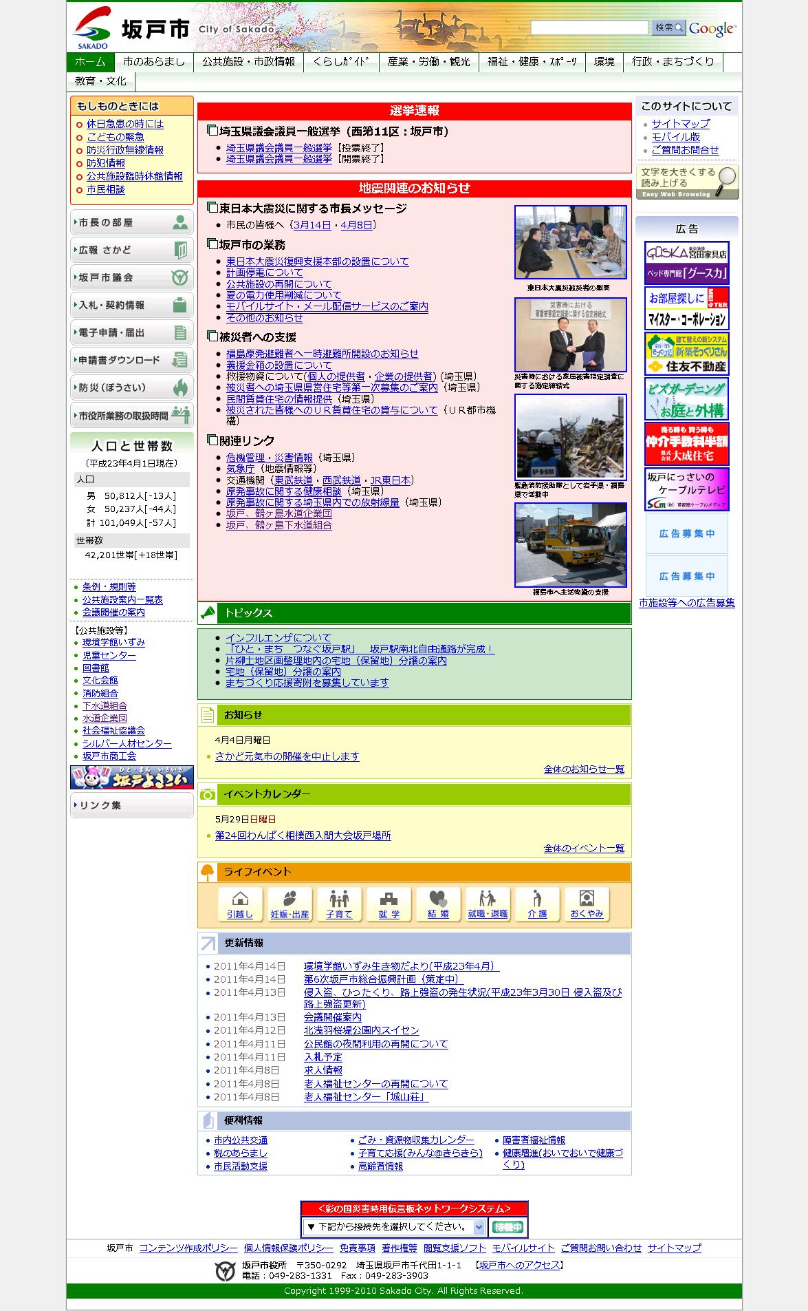 埼玉県坂戸市