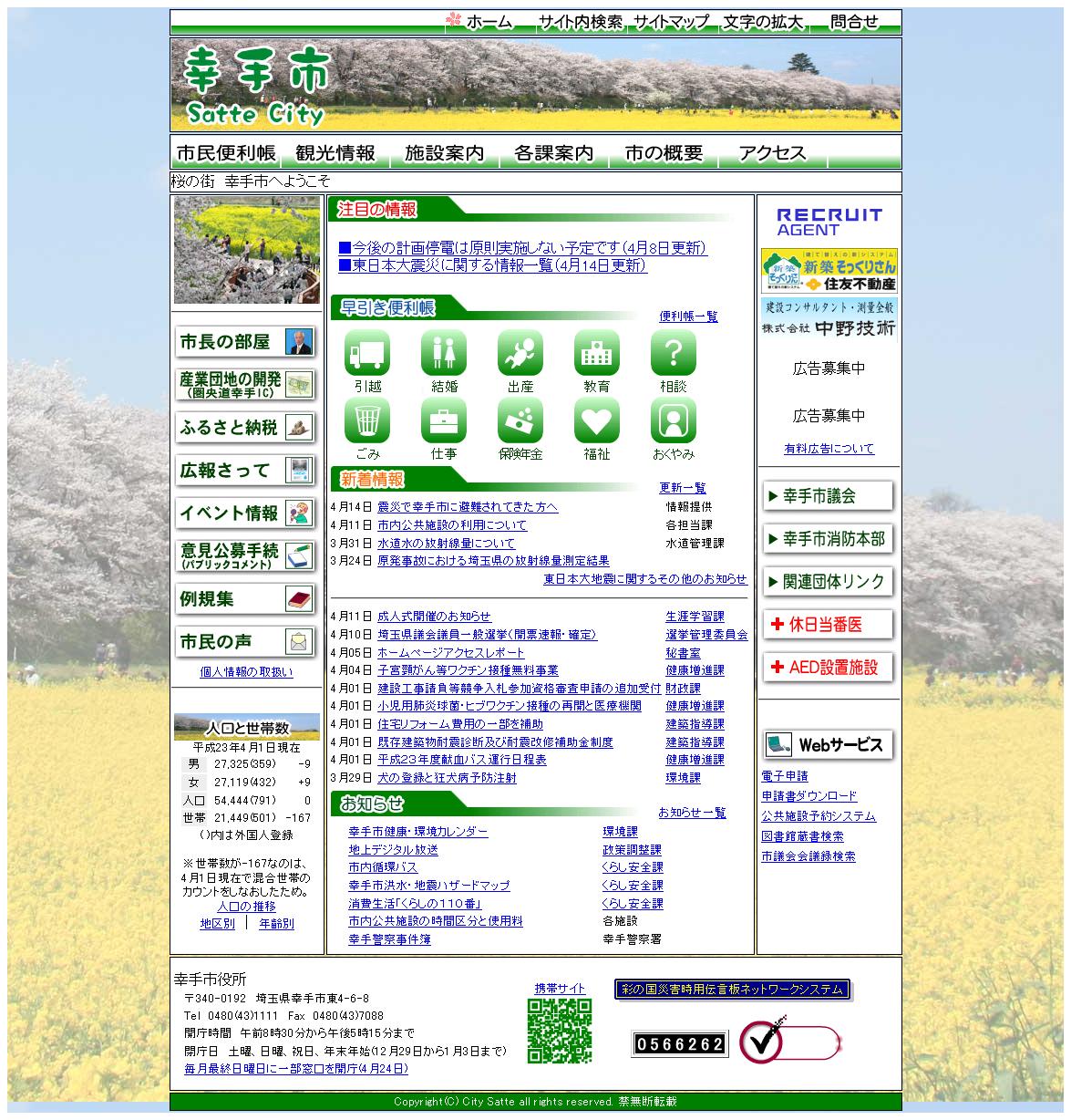 埼玉県幸手市