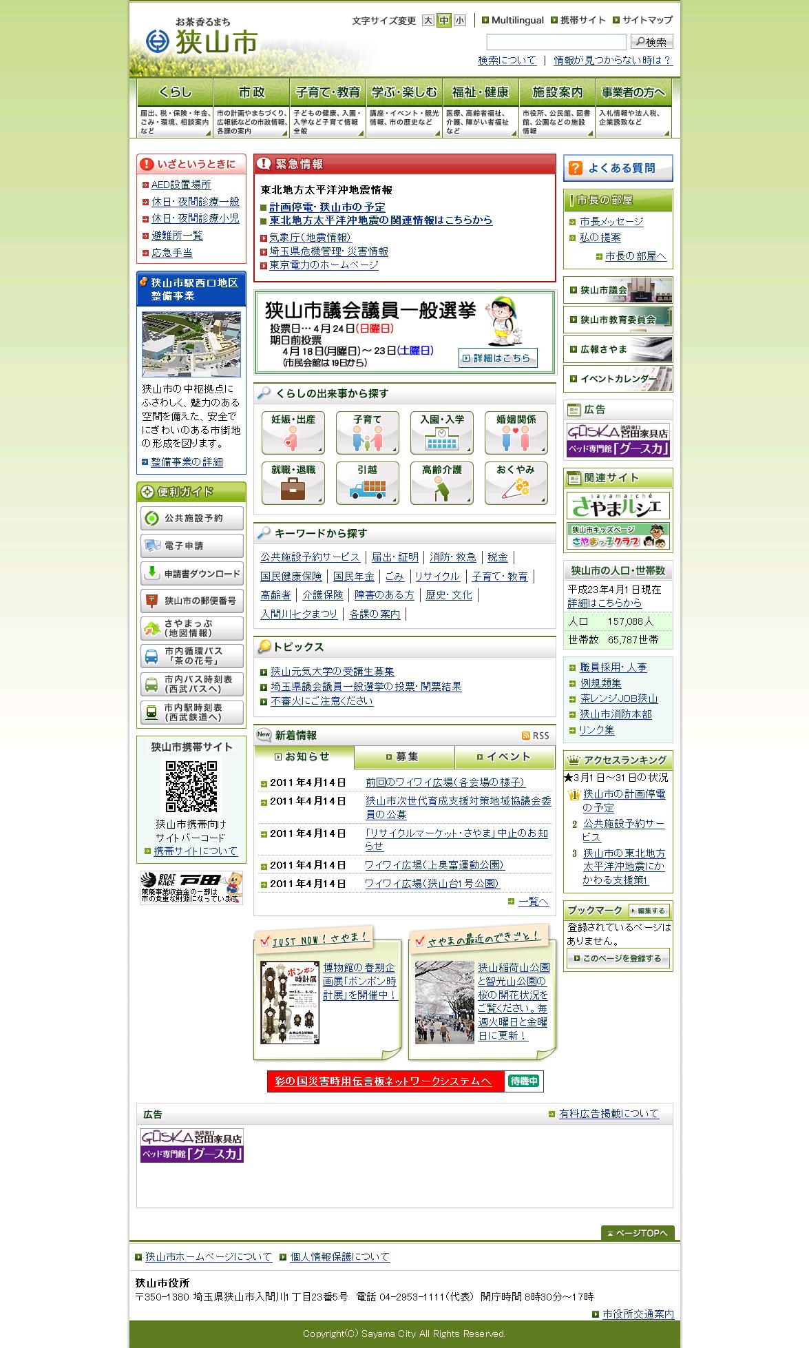 埼玉県狭山市