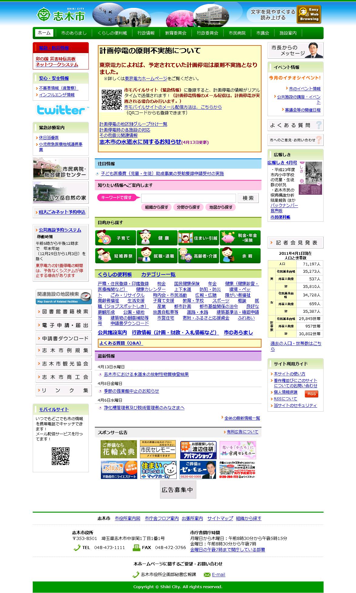 埼玉県志木市