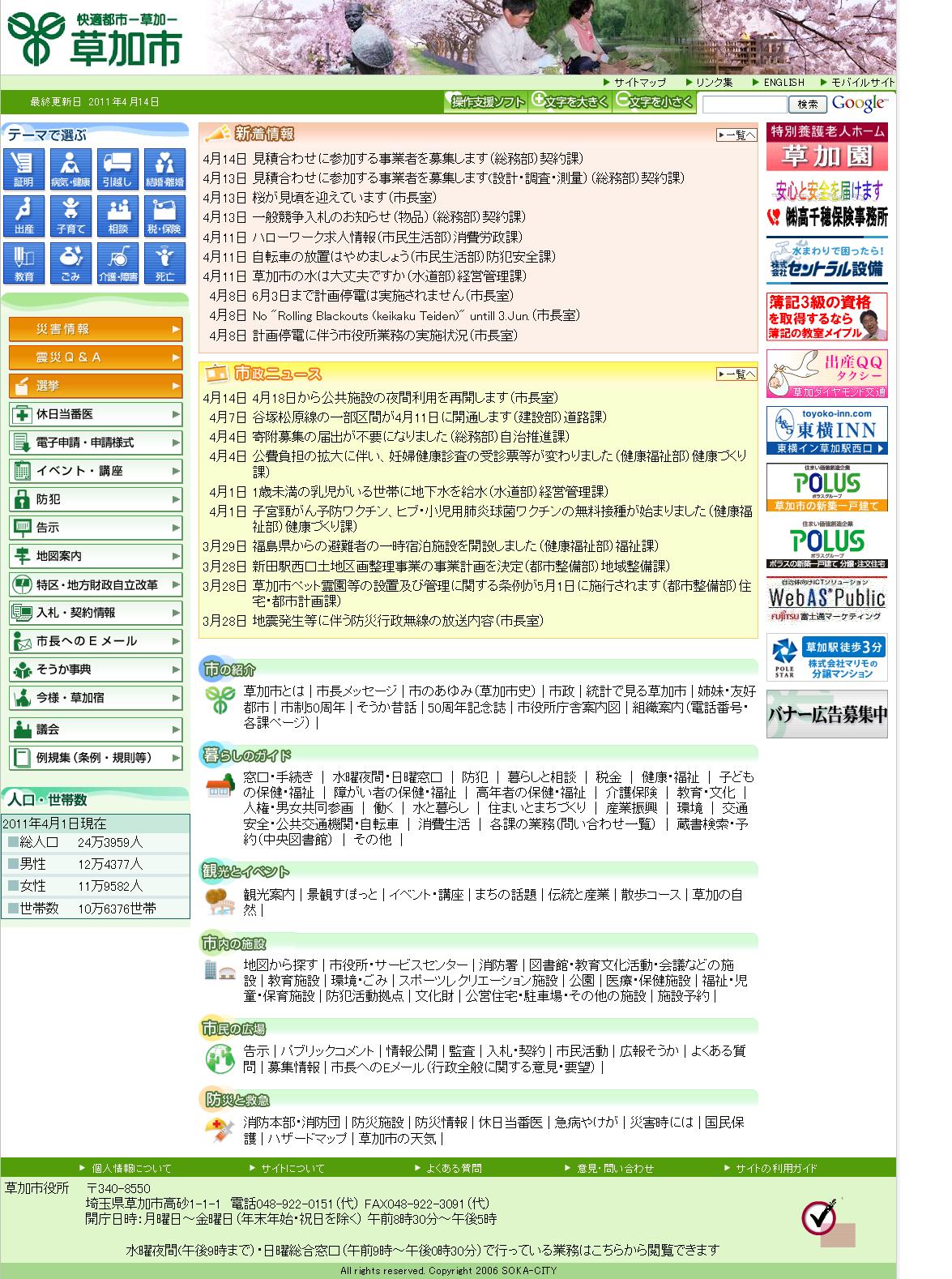 埼玉県草加市