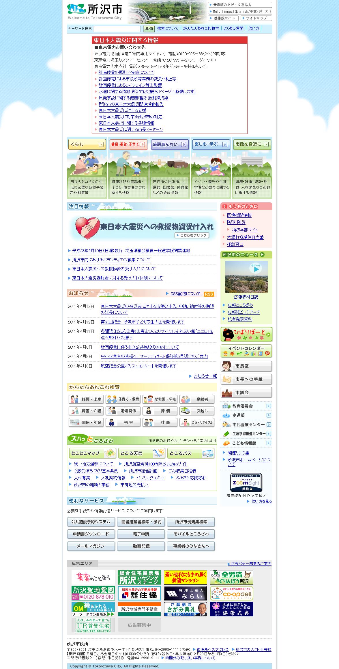 埼玉県所沢市