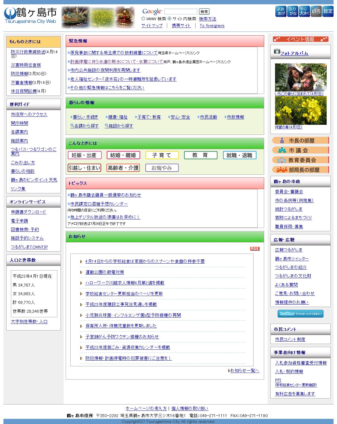 埼玉県鶴ヶ島市