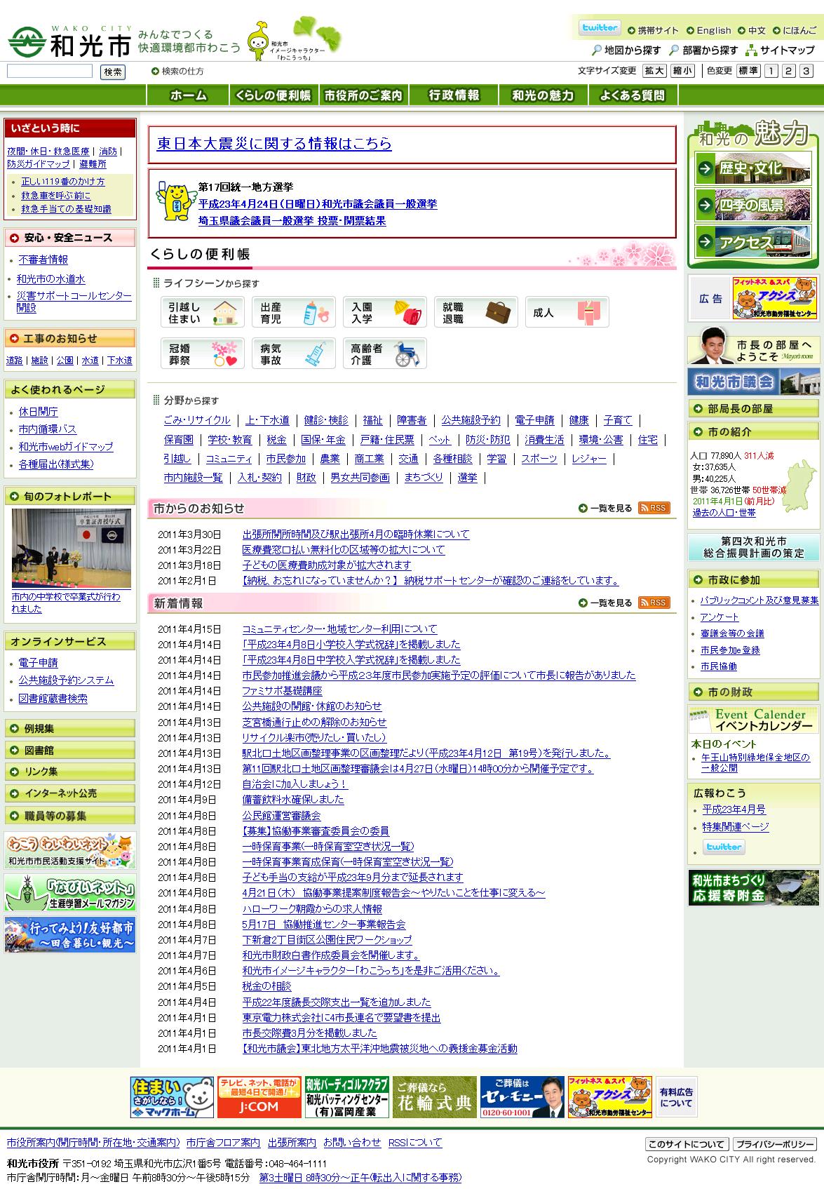 埼玉県和光市
