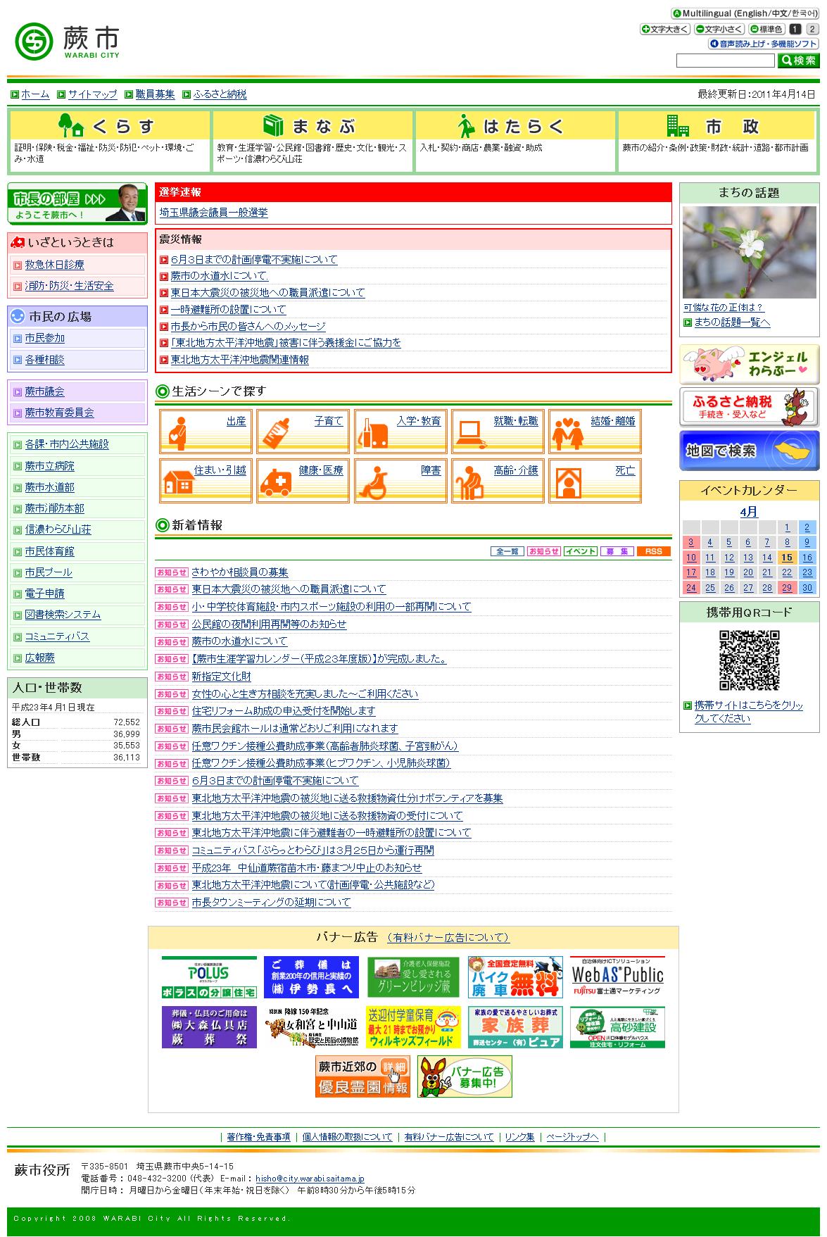 埼玉県蕨市