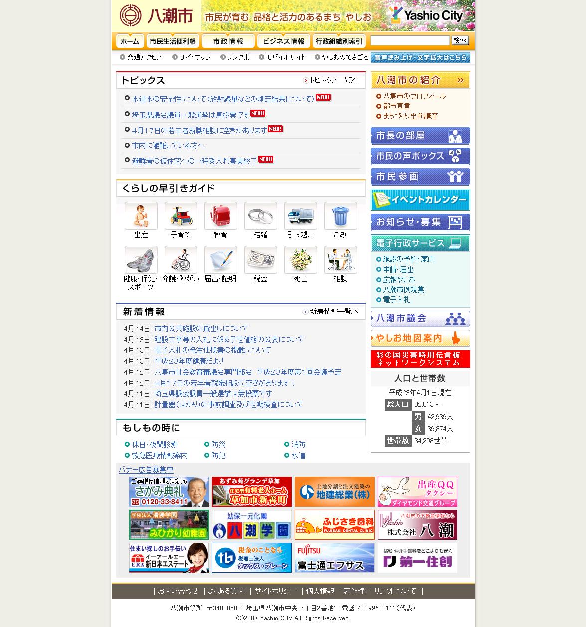 埼玉県八潮市