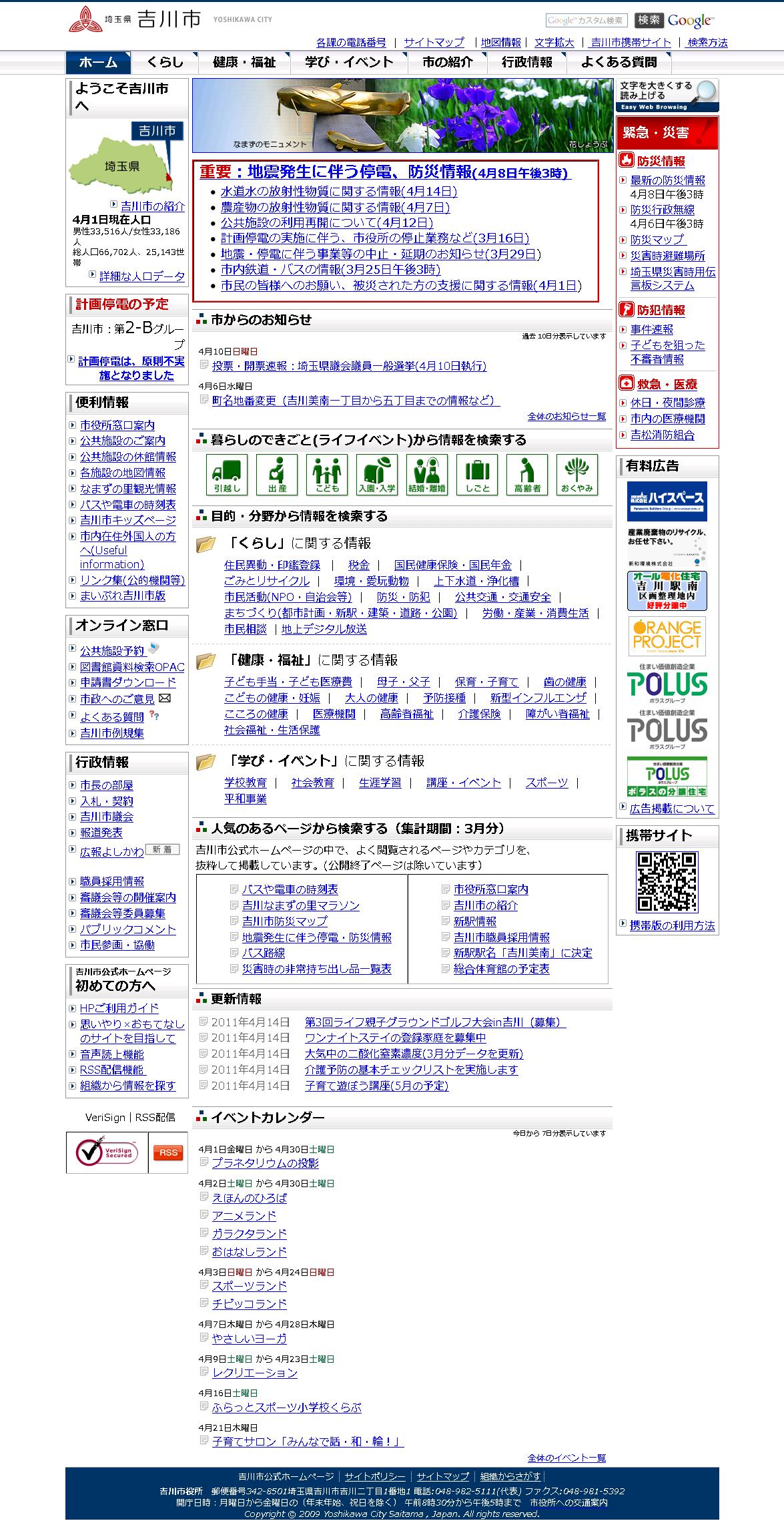 埼玉県吉川市