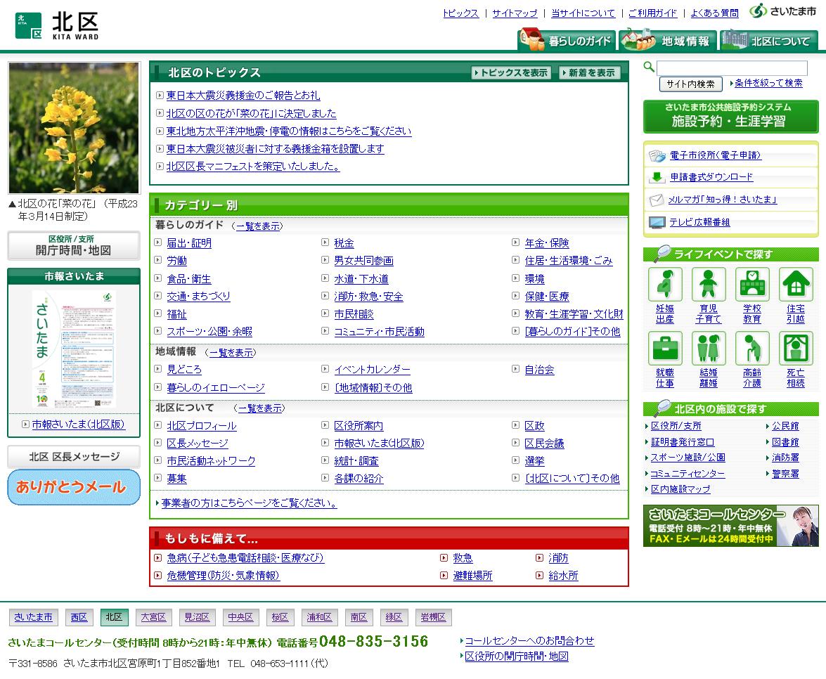 埼玉県さいたま市北区
