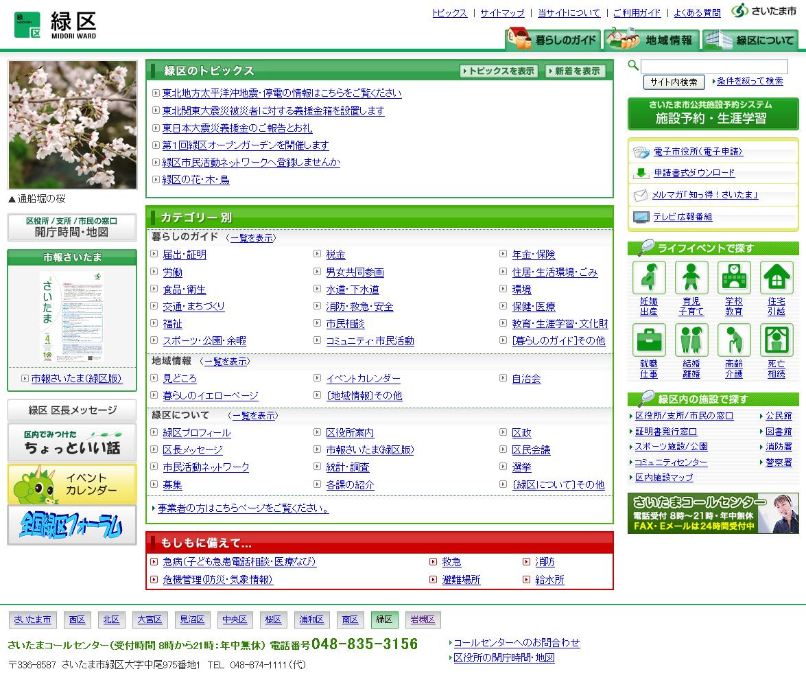 埼玉県さいたま市緑区