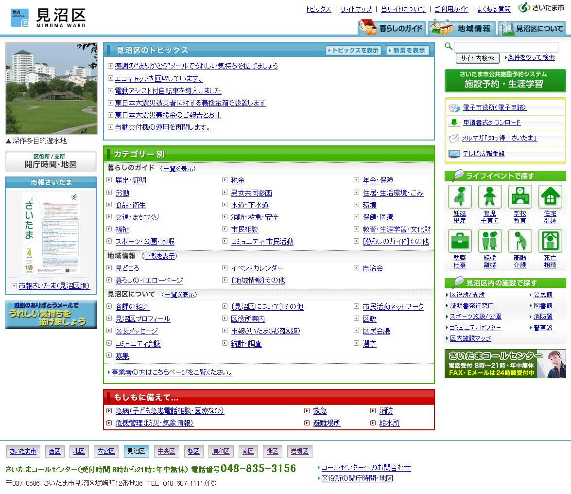 埼玉県さいたま市見沼区