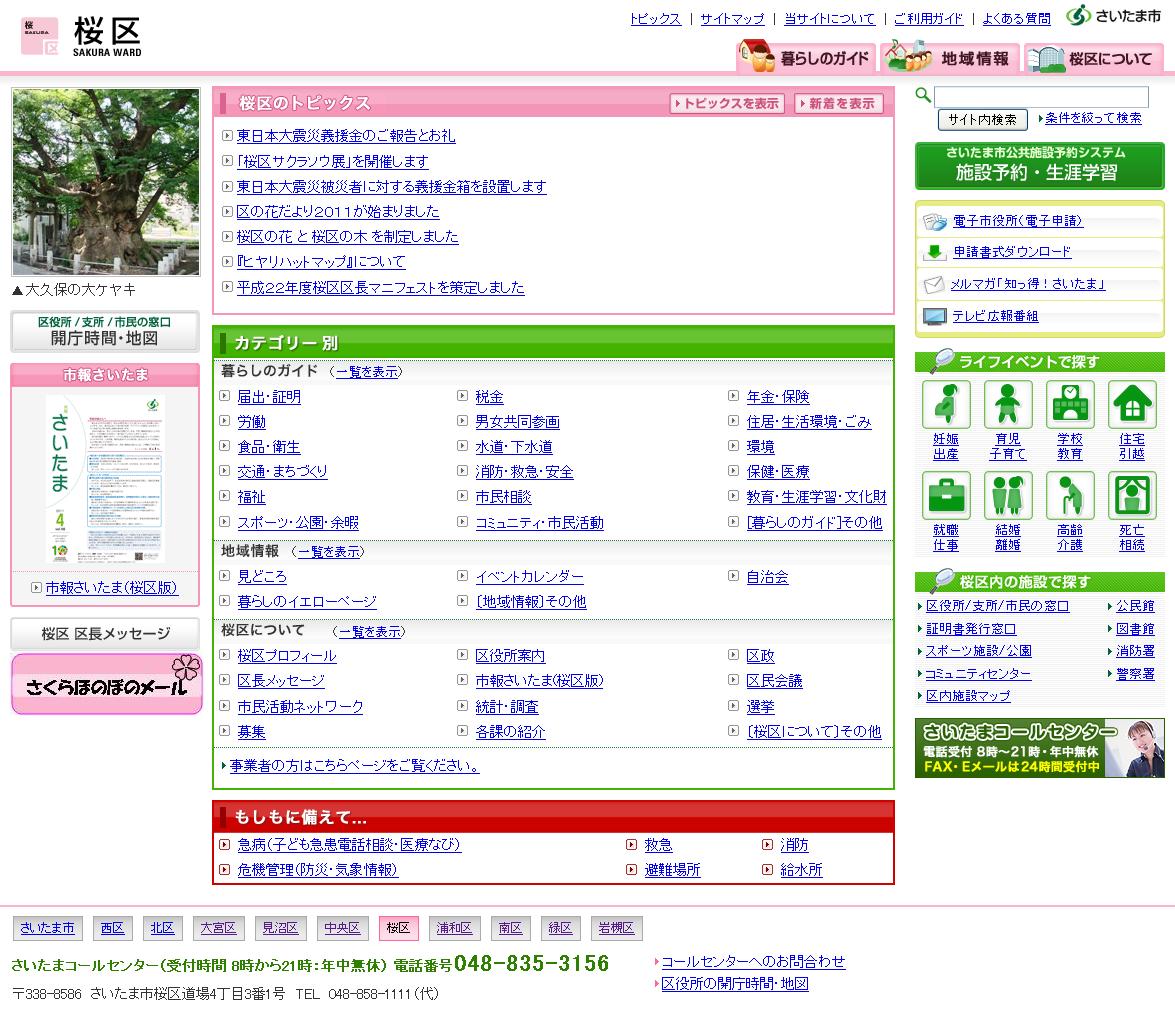 埼玉県さいたま市桜区
