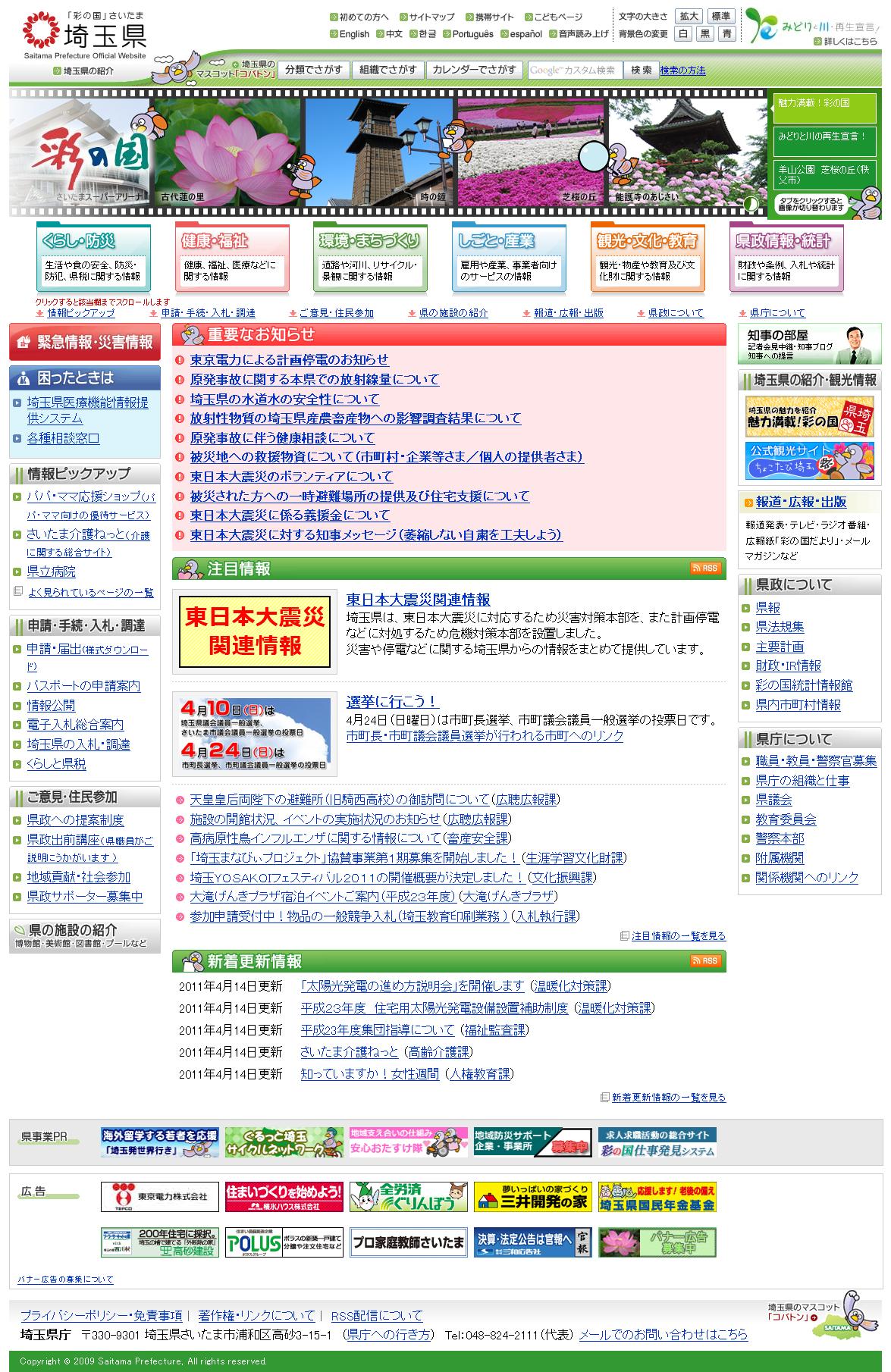 埼玉県