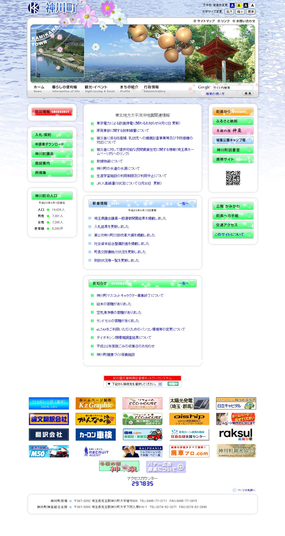 埼玉県神川町