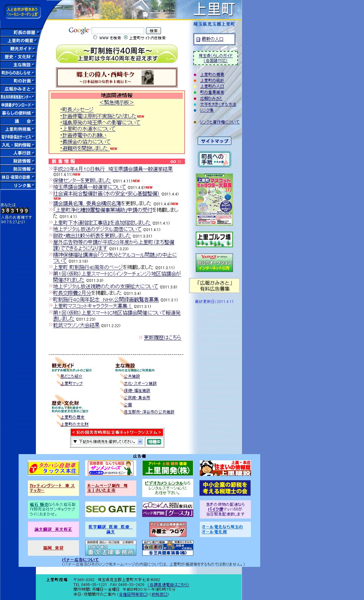 埼玉県上里町
