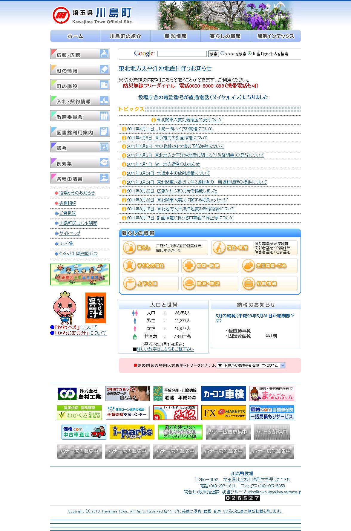 埼玉県川島町