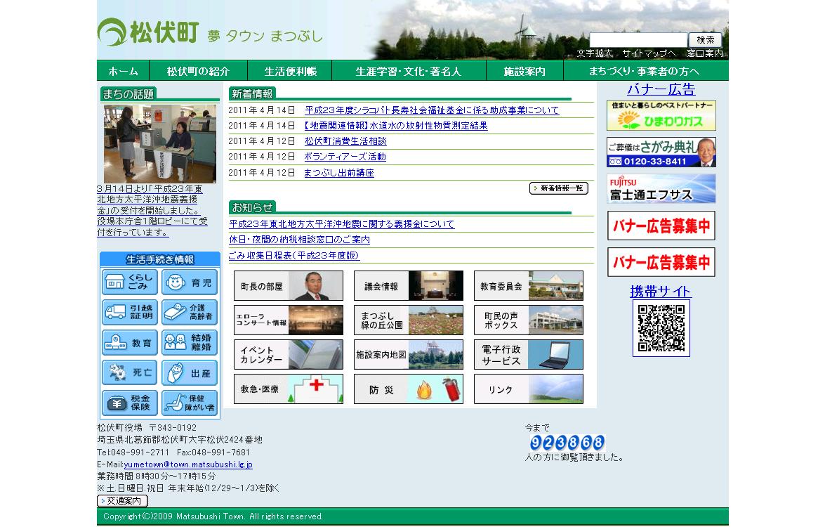 埼玉県松伏町