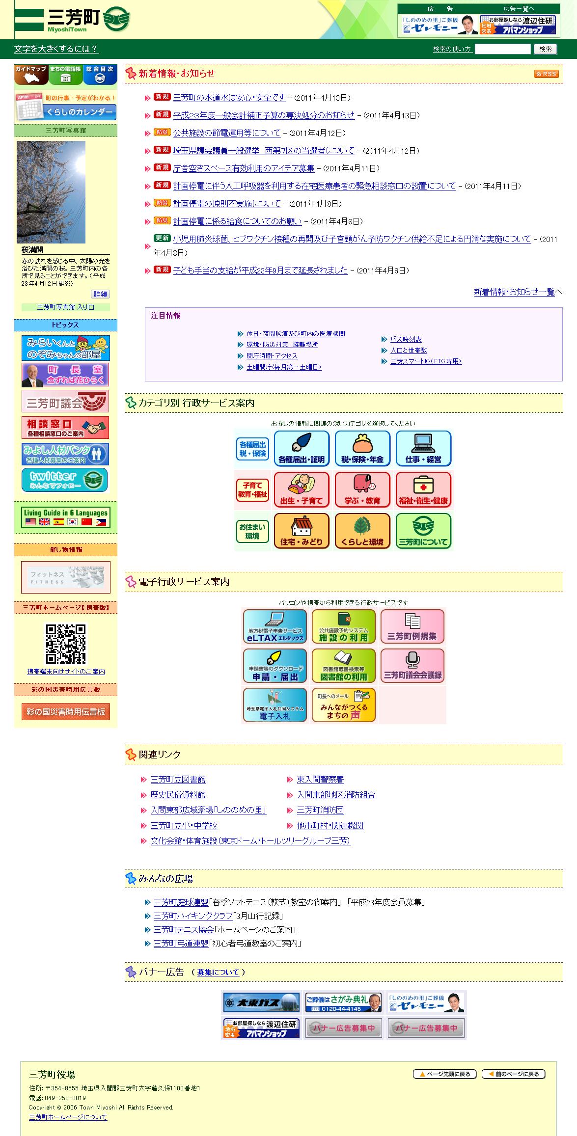 埼玉県三芳町