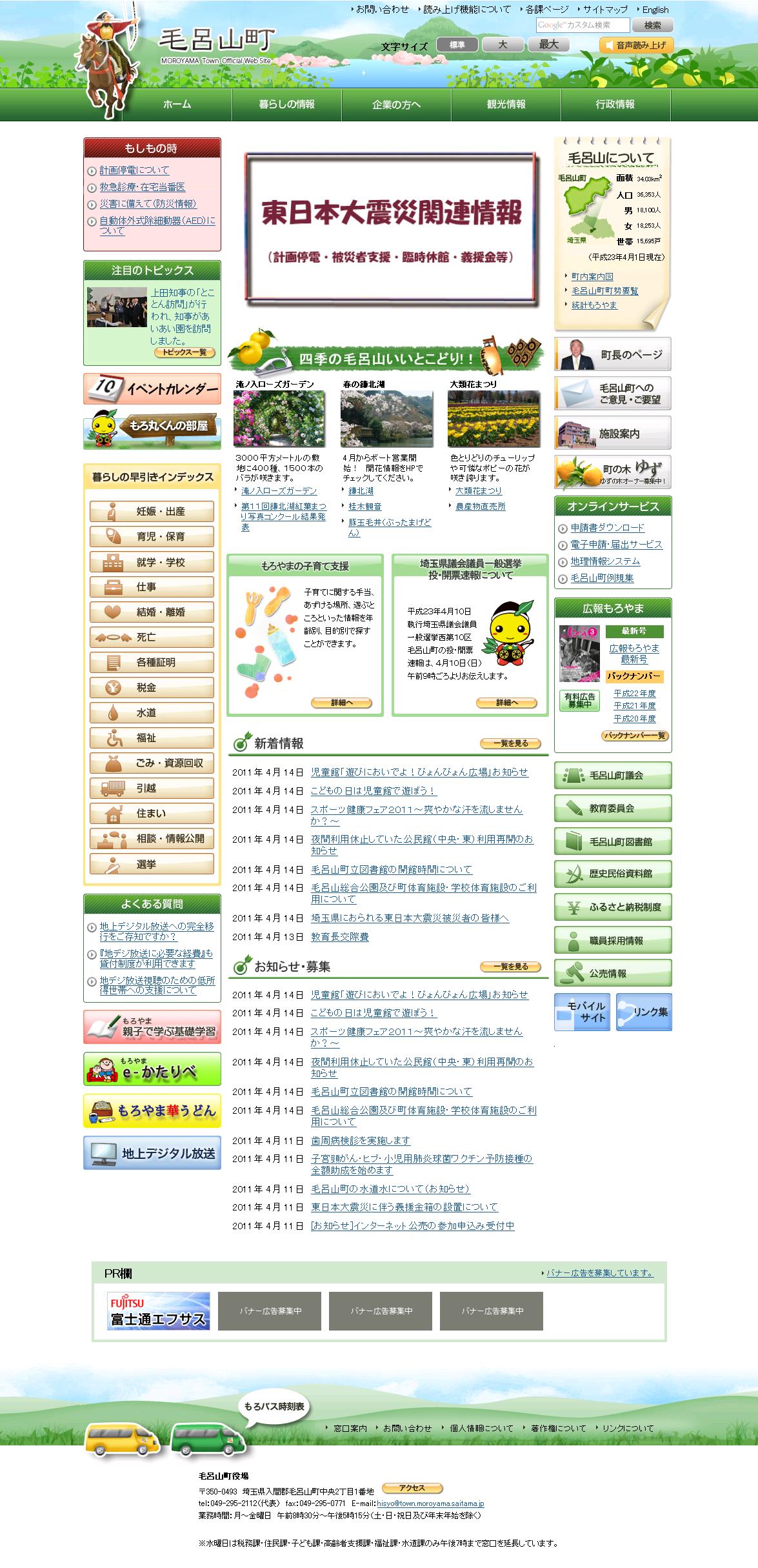 埼玉県毛呂山町
