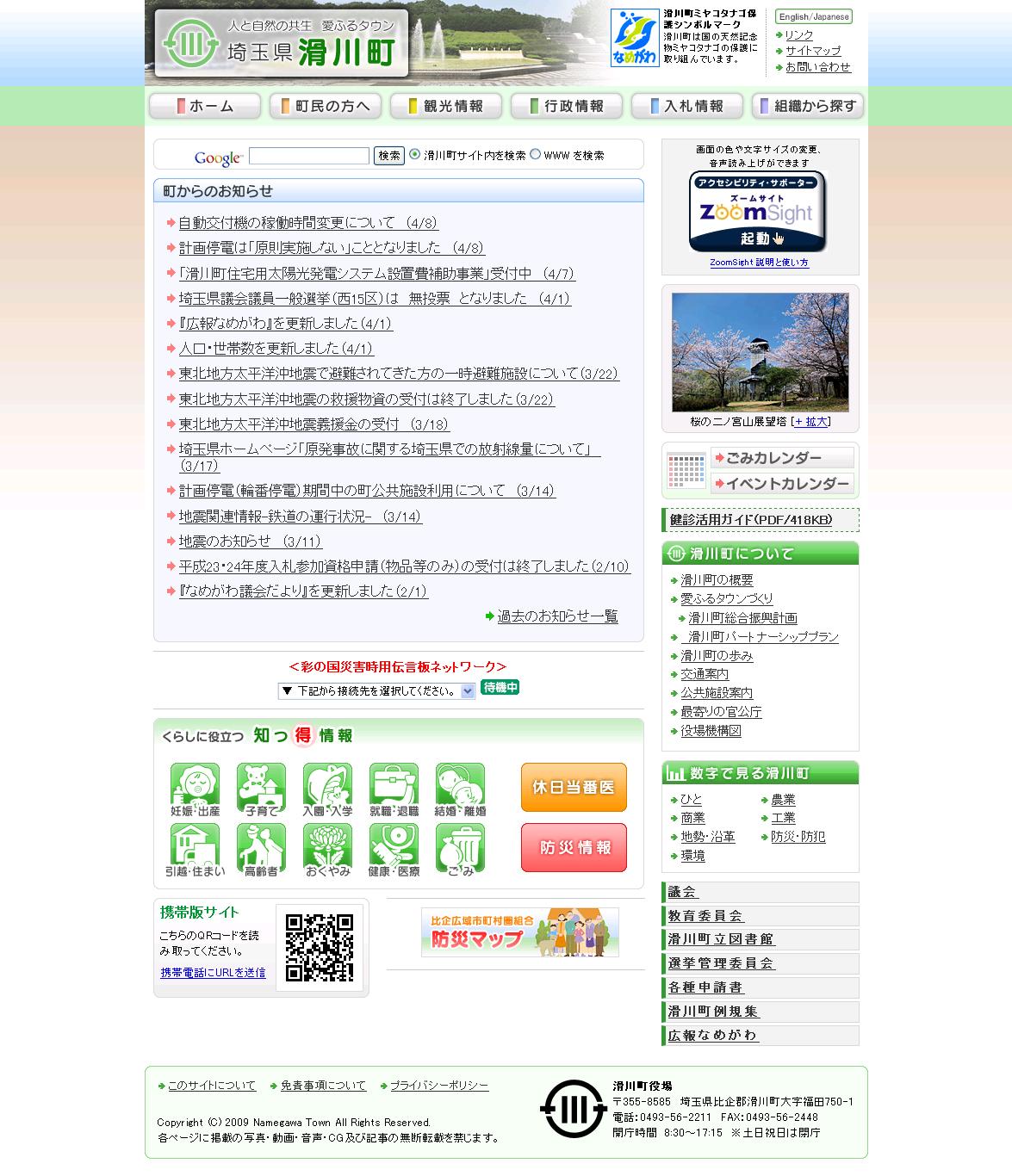 埼玉県滑川町