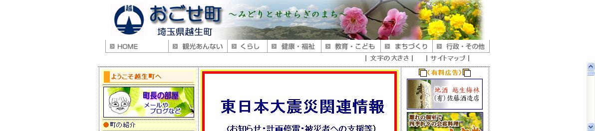 埼玉県越生町