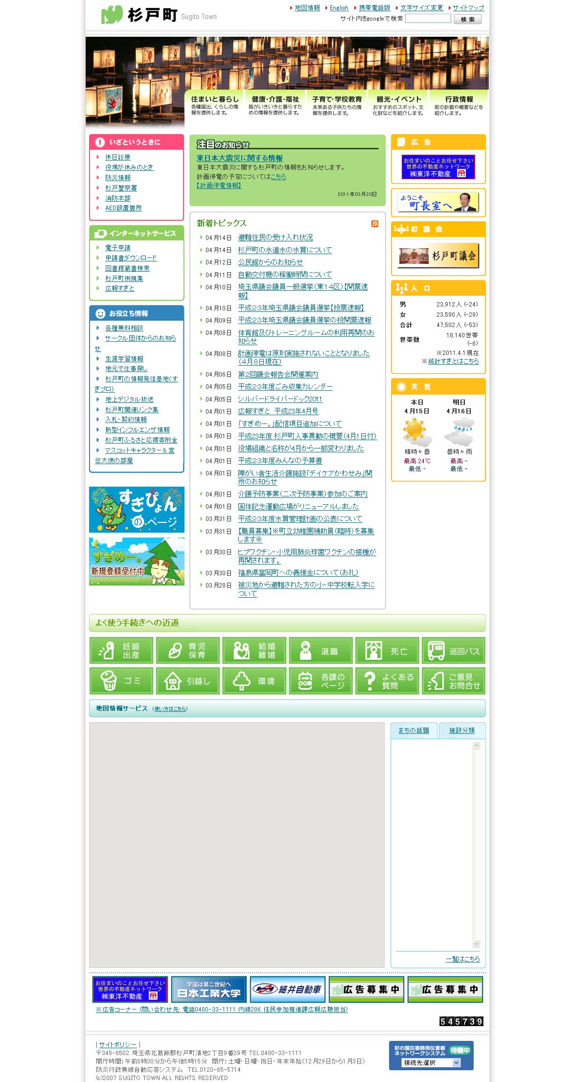 埼玉県杉戸町
