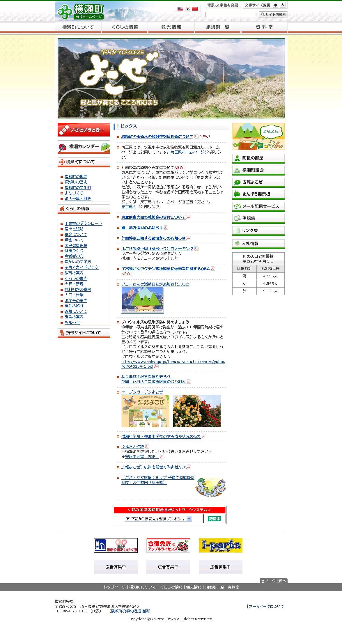 埼玉県横瀬町