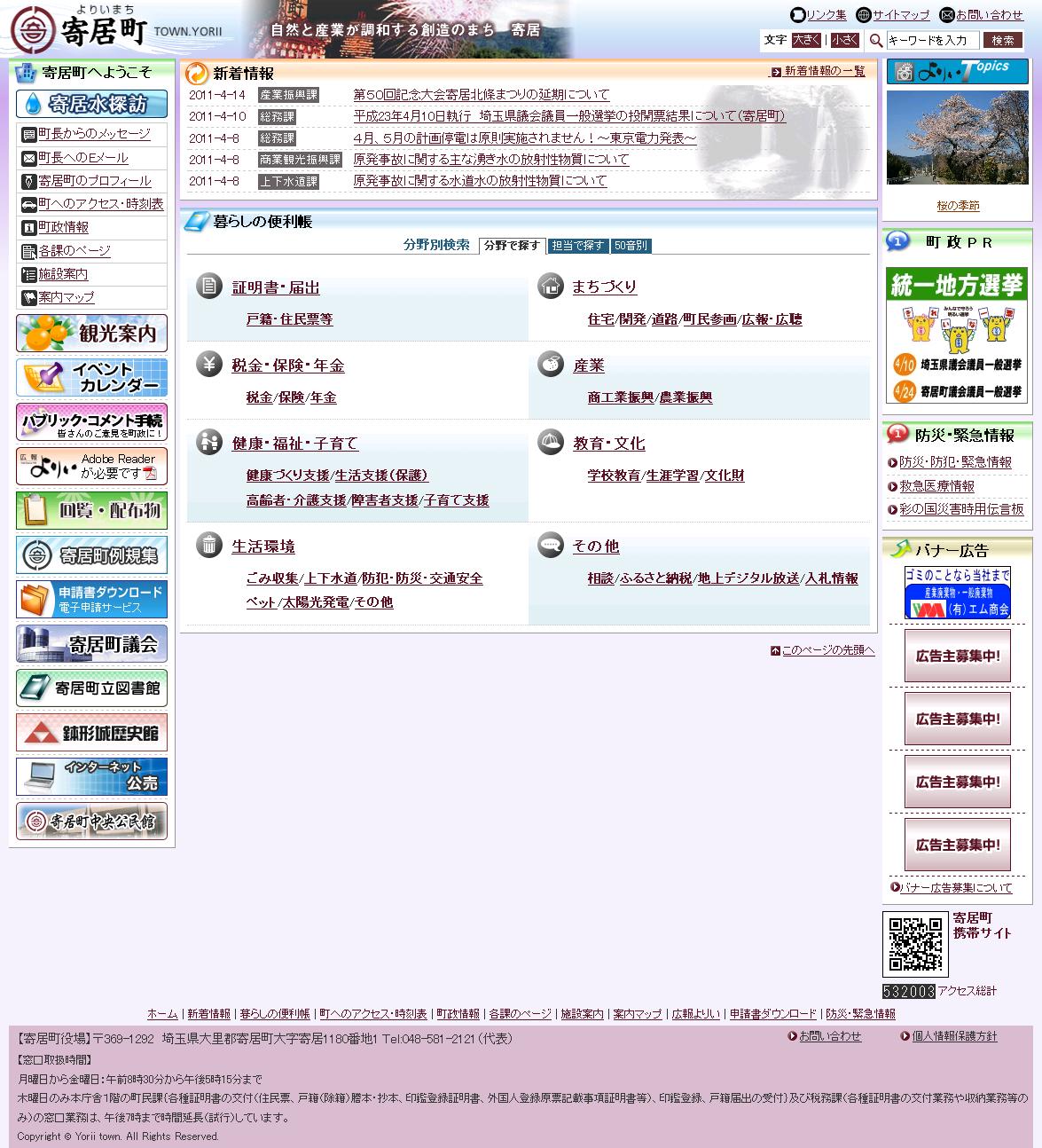 埼玉県寄居町